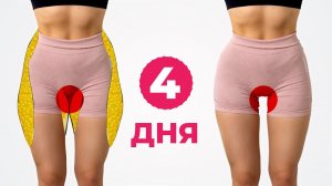 Как УМЕНЬШИТЬ ЛЯЖКИ за 7 ДНЕЙ - Огненная Тренировка в Домашних Условиях Для Ног