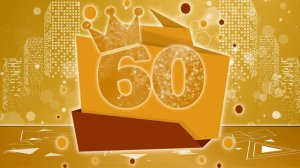 ФУТАЖ  С ЮБИЛЕЕМ  60 лет