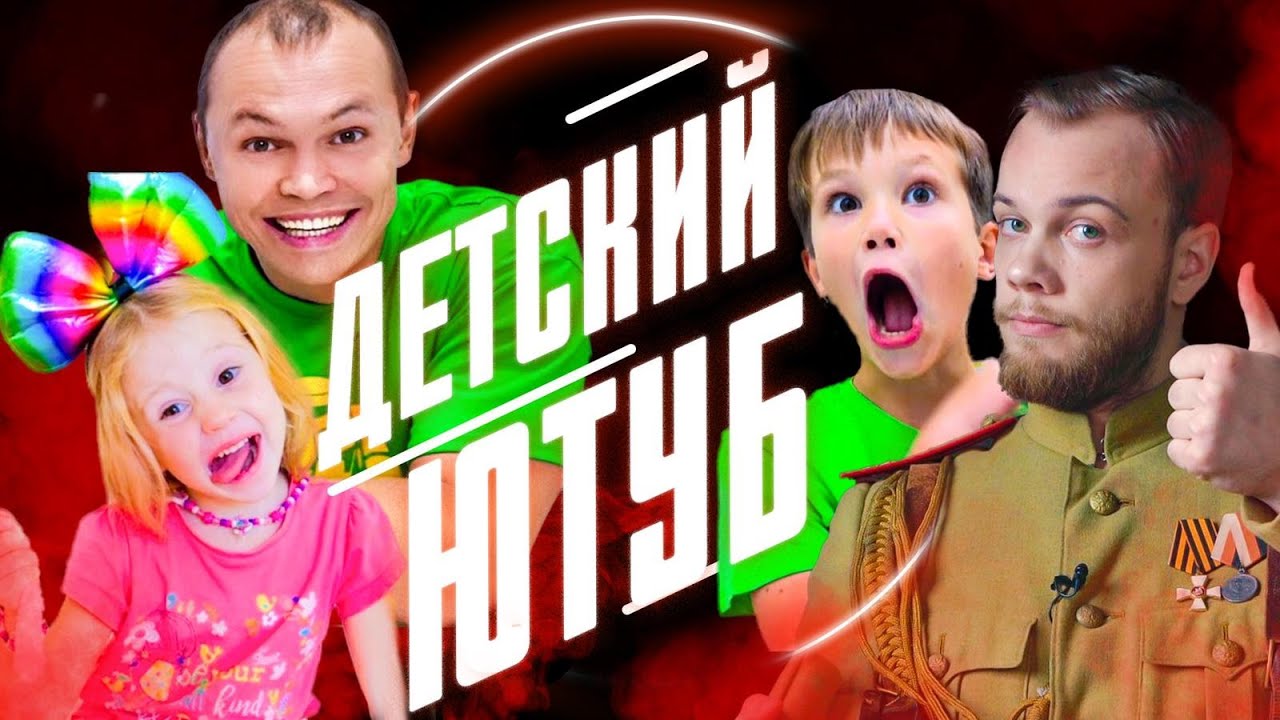 ДЕТСКИЙ ЮТУБ: Мистер Макс и Лайк Настя | Антиблогер смотреть онлайн