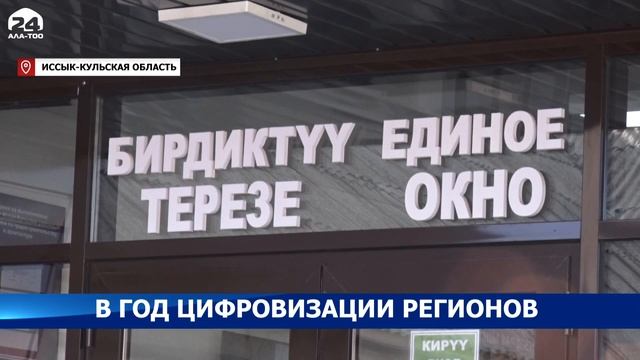 Иссык-Кульская область активно развивается в туристическом направлении смотреть онлайн