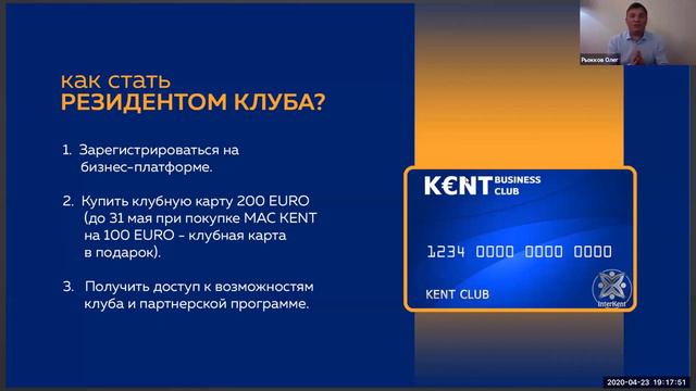 Презентация KENT 23.04.20 смотреть онлайн