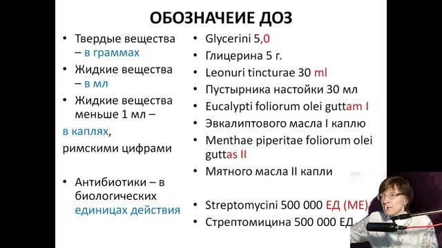 Лекция 6. Часть 2. Рецептурная пропись (praescriptio)
