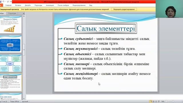 Ұлттық экономикадағы қаржы және ақша несие жүйесі смотреть онлайн