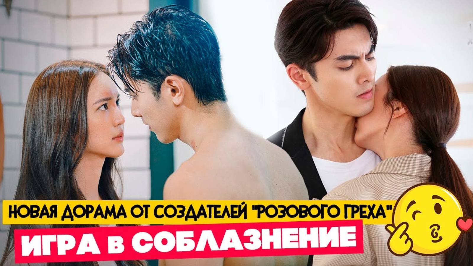 НОВЫЕ ДОРАМЫ про Любовь ♥ Фиктивный Брак - Кто кого Соблазнит ♥ Лакорн СВЕРКАЮЩАЯ ЖЕМЧУЖИ смотреть онлайн