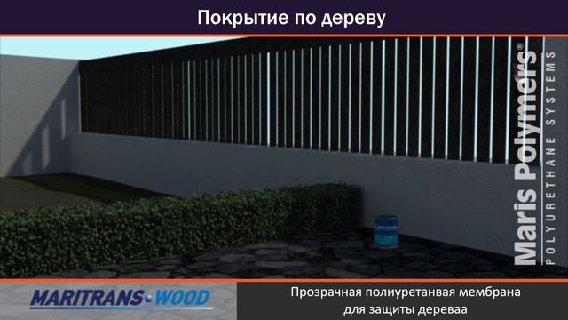 Покрытие по дереву материалами Maris Polymers