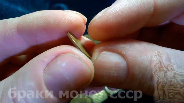 #1копейкассср #двойной удар редкий и красивый брак монеты из коллекции монетного брака времен ссср, смотреть онлайн