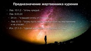 7.Виталий Олейник Путь к центру Вселенной Жертвенник курения..mp4