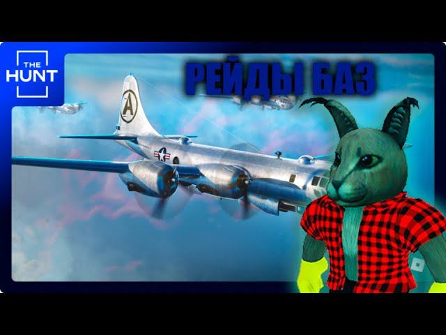 СНОВА РЕЙДЫ БАЗ В ROBLOX WAR TYCOON! смотреть онлайн