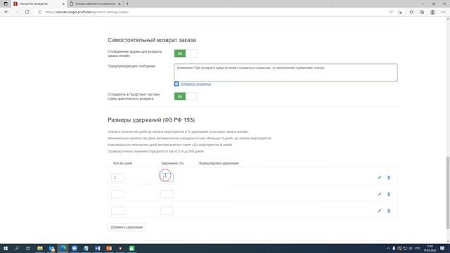 Форма самостоятельного возврата билетов зрителем в билетной системе ProfTicket смотреть онлайн