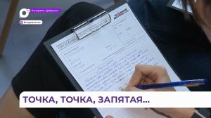 «Тотальный диктант» во Владивостоке прошел на 36 городских площадках
