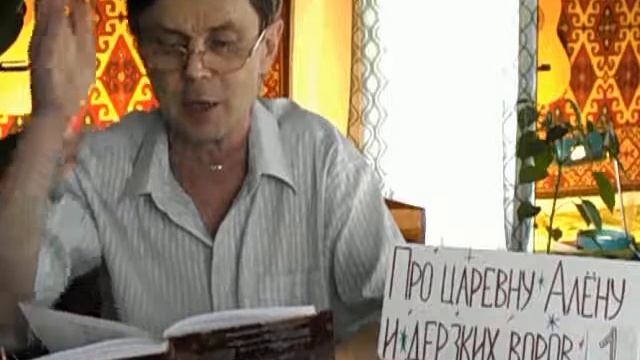 ВИДЕО СЕРИЯ №19 СТИХИ Сказка про царевну Алену и .... смотреть онлайн