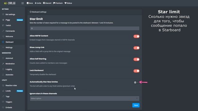 ?Starboard Discord | Старборд | Carl Bot
