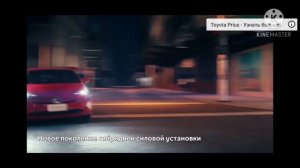 Реклама Тoyota Prius 50