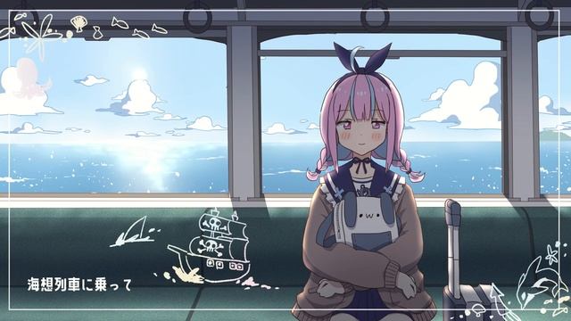 【手描きアニメ】海想列車に乗って【湊あくあ / ホロライブ】 смотреть онлайн