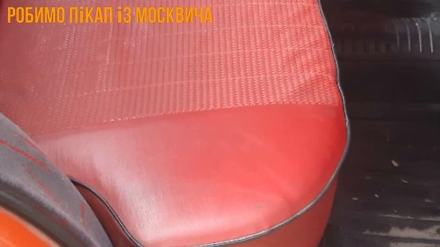 Пикап из москвича смотреть онлайн