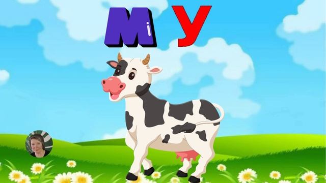 «Звук [М], літери М м». Звукова культура мовлення. смотреть онлайн