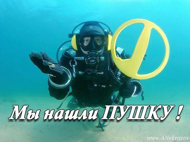 Нашли пушку на дне Байкала. Зимний подводный поиск с металлоискателем. смотреть онлайн