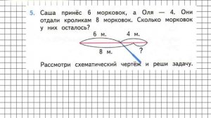Страница 43 Задание 5 – Математика 2 класс (Моро) Часть 1