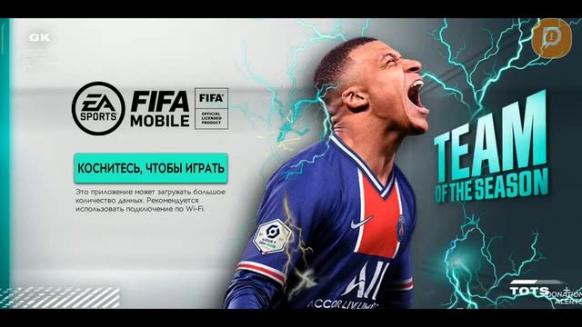 FIFA MOBILE 21 смотреть онлайн