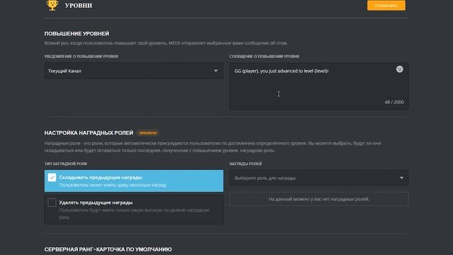 Настраиваю Mee6 на своём сервере [Discord] смотреть онлайн