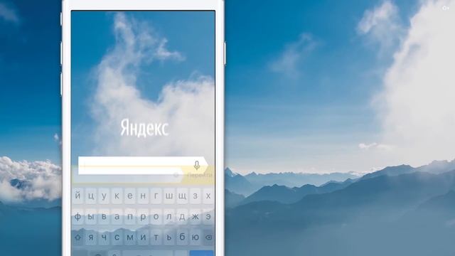 Яндекс Браузер с защитой Protect для Iphone смотреть онлайн