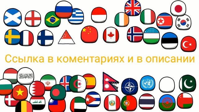 Набор для Рисуем мультфильмы 2 по Countryballs. смотреть онлайн