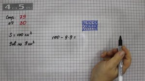 Страница 79 Задание 30 – Математика 3 класс Моро – Учебник Часть 1