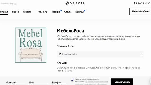 Рассрочка на мебель из натурального дерева в магазине партнере МебельРоса с картой Совесть