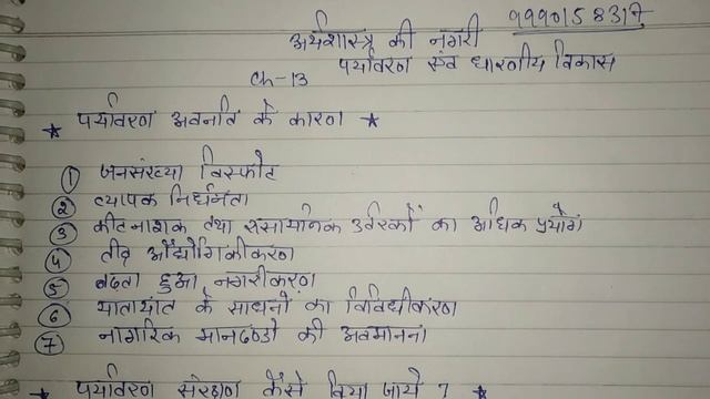 #110|causes of environment degradation in hindi|environment degradation in hindi|land degradation| смотреть онлайн