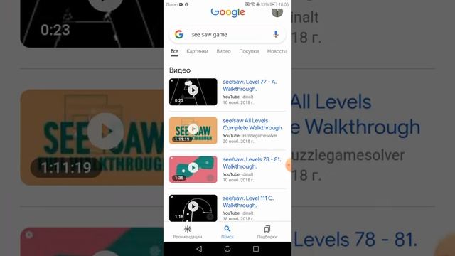 сегодня вам покажу как скачать эту игру которую я see/saw? смотреть онлайн