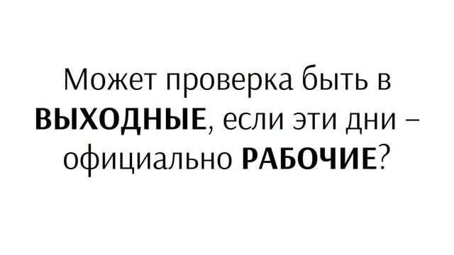 10+1 факт о проверке бизнеса от адвоката смотреть онлайн