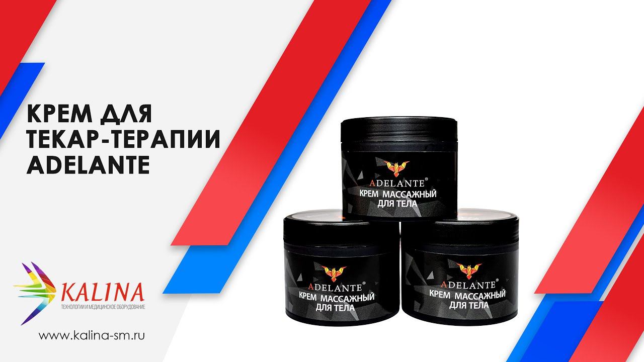 Крем для текар-терапии Adelante смотреть онлайн