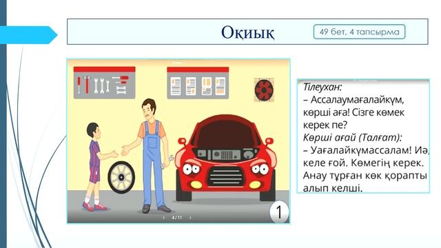 Сиқырлы қорап. 4 сынып. 121 сабақ. 48 бет, 3 бөлім. смотреть онлайн