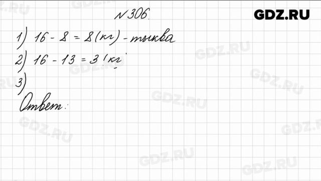 № 306 - Математика 4 класс 1 часть Моро смотреть онлайн