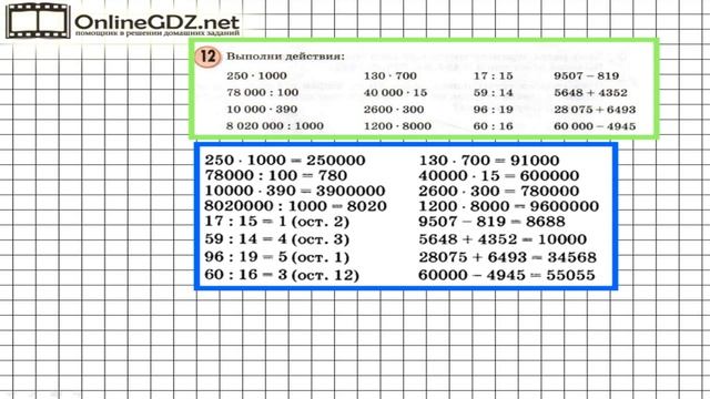 Урок 29 Задание 12  ГДЗ по математике 3 класс Петерсон Л.Г. Часть 1