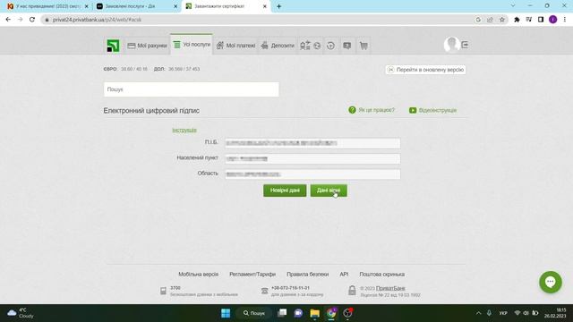Як отримати електронний цифровий підпис 2023, замовити ЕЦП в приват24 смотреть онлайн
