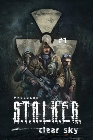 Прохождение сталкер чистое небо #1