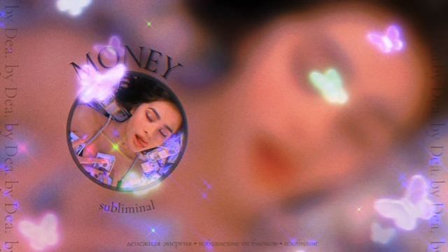 ????? ???: ИЗОБИЛИЕ И БОГАТСТВО — САБЛИМИНАЛ смотреть онлайн