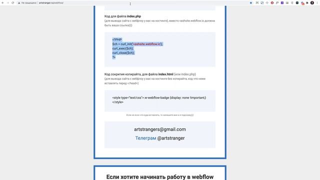 Автоматически показываем сайт с webflow у себя на хостинге, со своим доменом смотреть онлайн