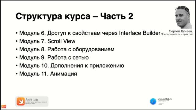 IOS Разработчик - Ознакомительный урок номер 1 смотреть онлайн