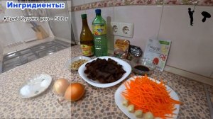 Самый вкусный салат из гриба Иудино ухо, Аурикулярия уховидная, Муэр (Auricularia auricula-judae)