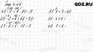 Стр. 4 № 6 - Математика 3 класс 2 часть Моро