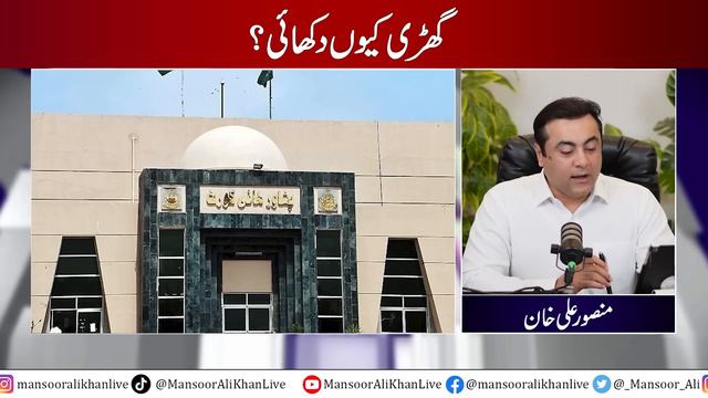 Very BAD News expected for PTI? | Chaos in KP Assembly over showing watch | Mansoor Ali Khan смотреть онлайн