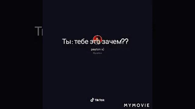 POV ~ новая школа ~ Payton~ Часть 1. смотреть онлайн