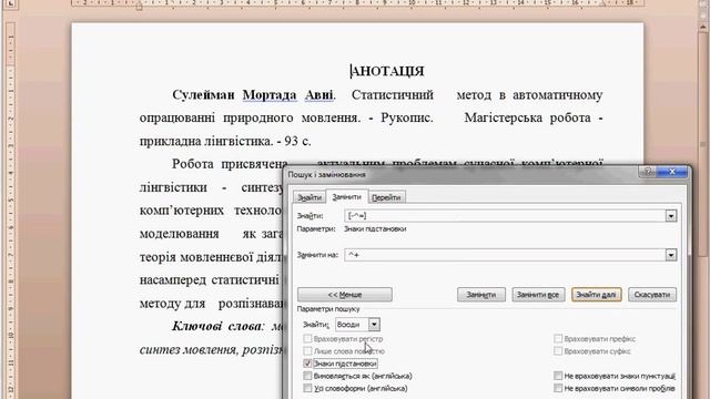 Як у Word записати макрос, що буде виправляти помилки смотреть онлайн