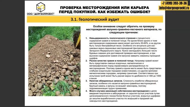 Проверка месторождения или карьера нерудных материалов перед покупкой. Как избежать основных ошибок смотреть онлайн
