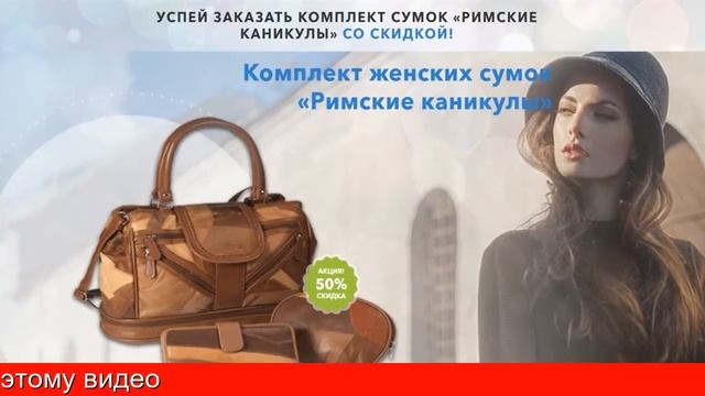 Сумка Из Кусочков Кожи Римские Каникулы смотреть онлайн