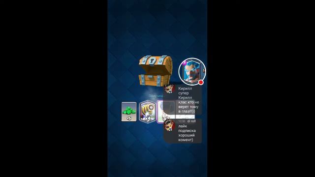 приватка клеш рояль #2 смотреть онлайн