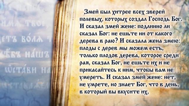 Что произошло в раю? Какими были Адам и Ева? смотреть онлайн