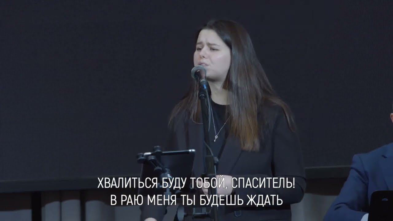 Хвалиться буду Тобой, Спаситель смотреть онлайн